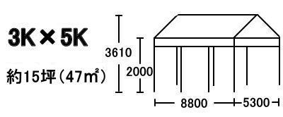 3K×5Kテント寸法図