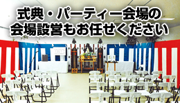 神戸の貸しテントの事ならﾀｲｾｰ社設営～撤去無料