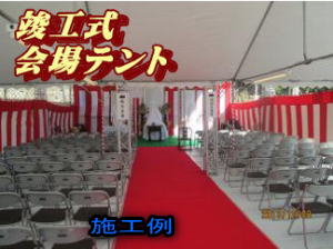 イベントテント