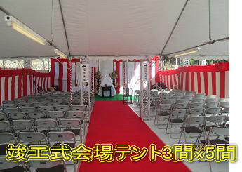 神戸の貸レンタルﾃﾝﾄ設営～撤去費用は無料