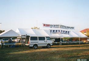酪農 ﾌｪｽﾊﾞﾙ  神戸ﾜｲﾝ工場