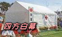 貸しテント設営～撤去費用は無料レンタル専門店ﾀｲｾｰ社