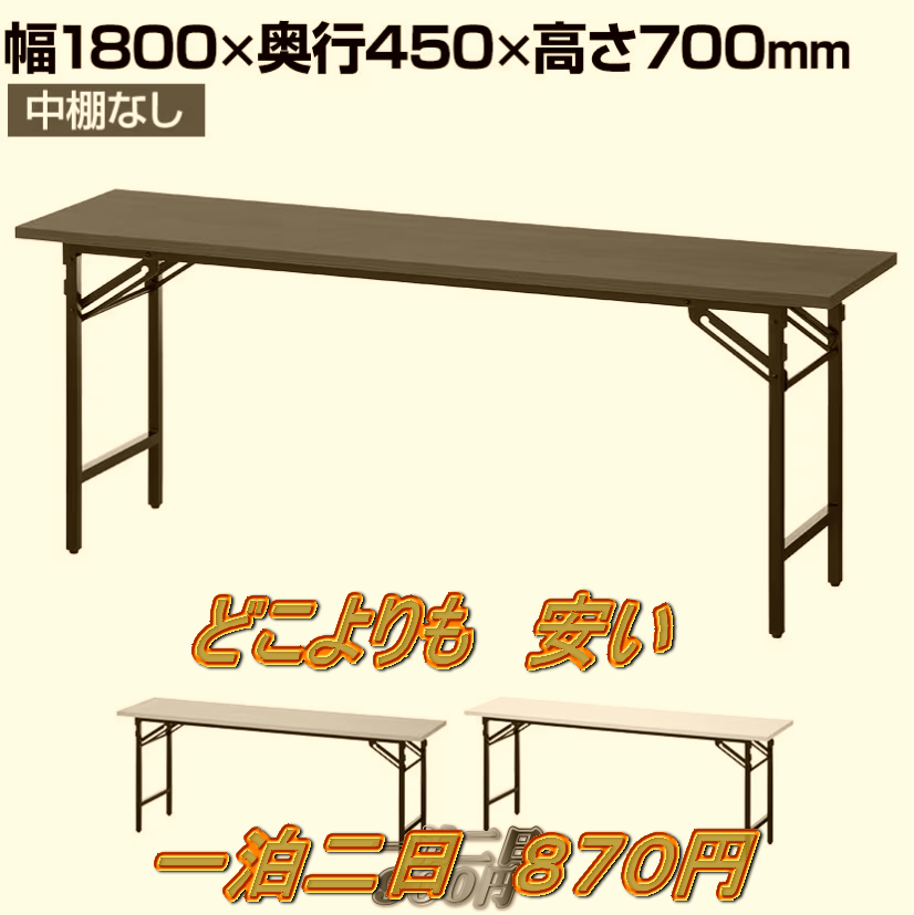 貸しテーブル