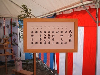 地鎮祭テント