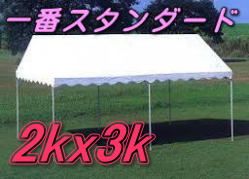 地鎮祭テント