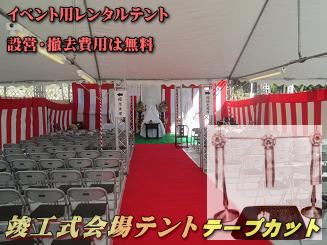 イベントテントレンタル 激安 ﾀｲｾｰ社